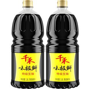 千禾味极鲜特级1.8L生抽酱油家用酿造凉拌炒菜烹饪调味提味增鲜