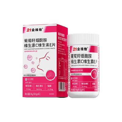 21金维他男士专用烟酰胺补充大量