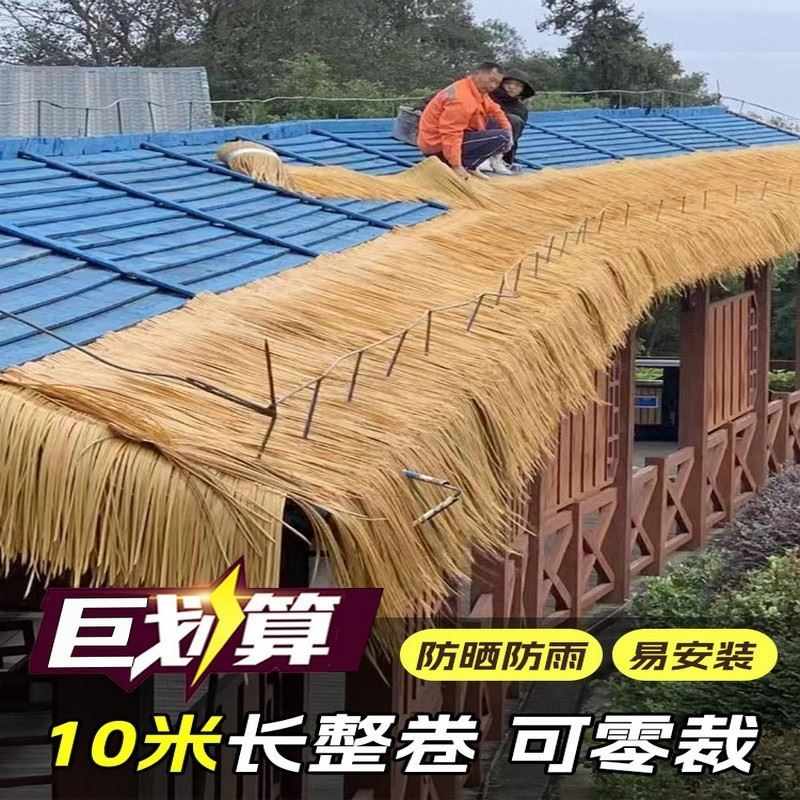 仿真茅草屋顶人造稻草塑料瓦片屋檐装饰毛草凉亭地毯式农家乐庭院