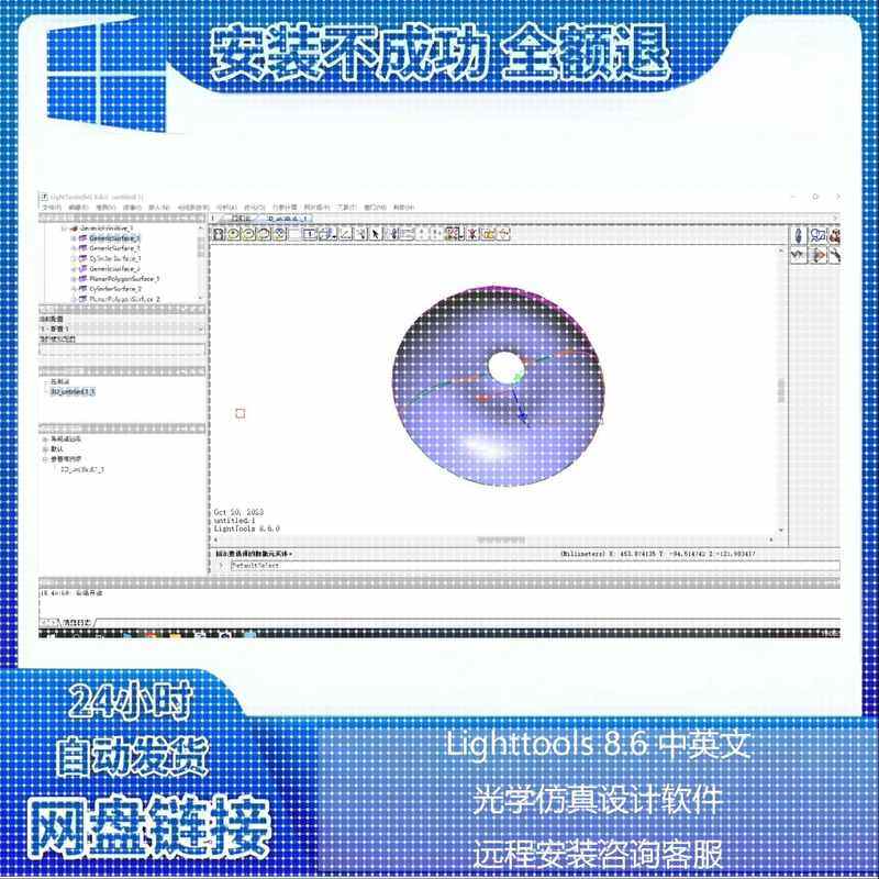 光学仿真设计软件 Lighttools 8.6中英文 win 远程安装咨询客服