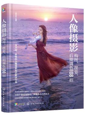 人像摄影构图摆姿服饰搭配调色