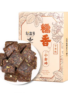 新益号糯米香普洱茶熟茶小金砖
