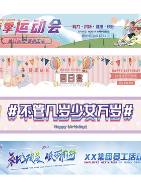 横幅定制定做生日结婚团建条幅