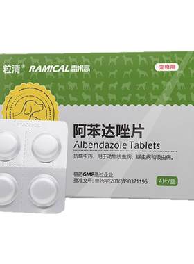 体内金毛泰迪猫咪雷米高驱虫药