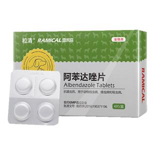 狗狗体内驱虫药金毛杀虫药宠物泰迪比熊猫咪打虫片雷米高驱虫幼犬