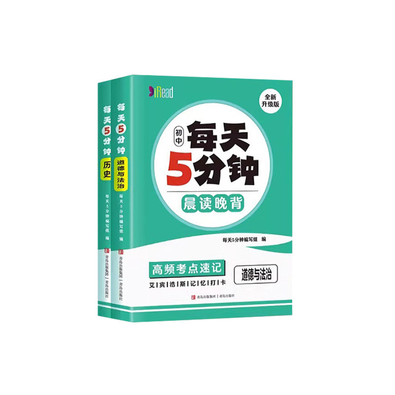 初中政治历史每天5分钟晨读晚背