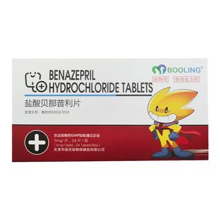 保灵盐酸贝那普利片宠物狗猫心脏肥大心力衰竭心脏病沛辛康降压药