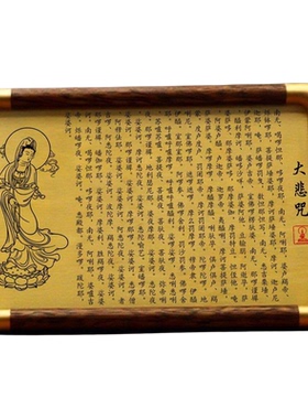 铜雕画观世音菩萨大悲咒黄铜画相框佛堂书房桌面供奉摆件