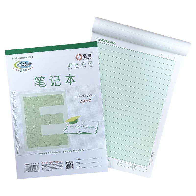俪祥B5笔记竖版22行加厚优视加淡绿色中小学生标准备课大格本作业