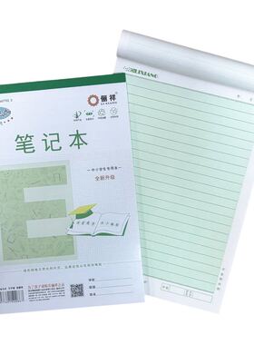 俪祥护眼B5笔记本备课加厚