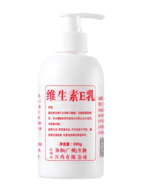 东半球【阿里健康自营】东半球维生素E润肤乳300ml/瓶