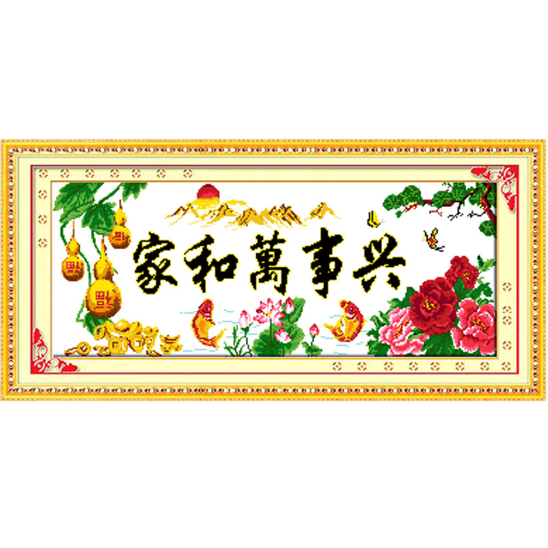 包邮精准印花米字绣 家和万事兴葫芦荷花牡丹鲤鱼 新款1米5