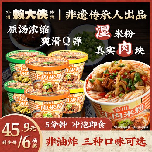 赖大侠正宗重庆牛肉米粉羊肉粉207g*6桶装免煮冲泡速食夜宵解馋