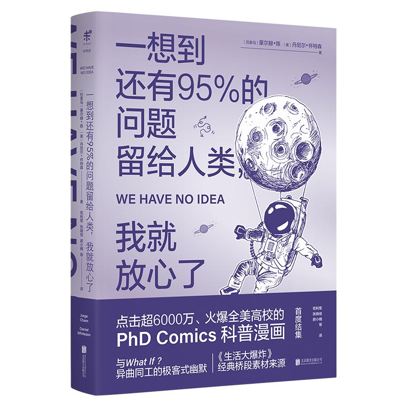 一想到还有95%的问题留给人类，我就放心了   《生活大爆炸》经典桥段素材来源 未读出品 冷知识入选清华大学新学期书单