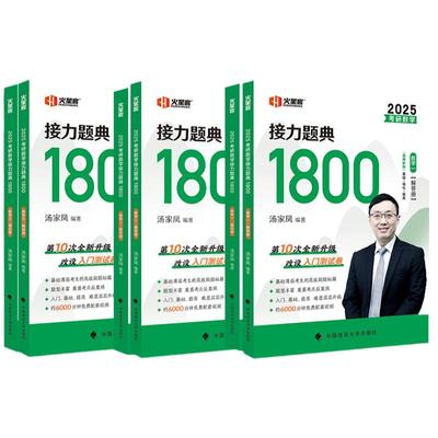 汤家凤2025考研数学高等数学辅导讲义 +汤家凤1800题一千八数二三