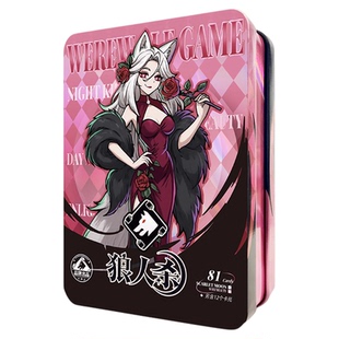 铁盒狼人杀合集桌游卡牌经典版多人休闲聚会游戏多人益智卡牌游戏