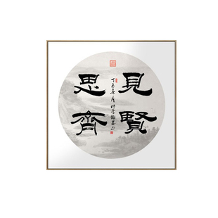 厚德载物挂画客厅书房装饰画新中式茶室字画中国风励志办公室谏言