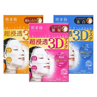 【自营】Kracie肌美精进口3D面膜3盒组蓝色橙色补水保湿美肌