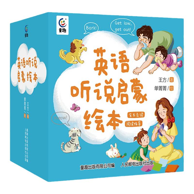 童趣正版英语听说启蒙绘本