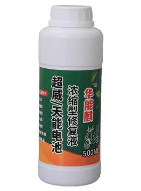 电动车电瓶修复液专用正品通用纳米浓缩电解液摩托车蒸馏水补充液