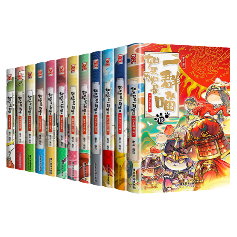 任选 如果历史是一群喵全套16册正版肥志著晚清残晖篇第15大清风云小学生漫画历史故事书籍7-12岁儿童假如如果西游是一群喵猫第1集