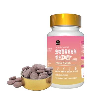 维生素B族猫咪狗狗通用补充元素