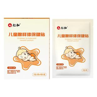 仁和儿童腺样体贴面容调理矫正成人打呼噜鼻塞张嘴呼吸草本贴通气