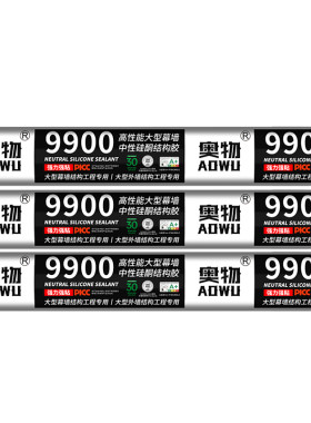 9900大型外墙幕墙耐候结构胶强力