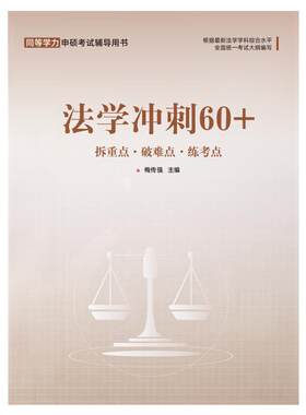 2026同等学力申硕法学考研书籍