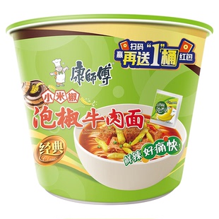 康师傅红油泡椒牛肉面方便面云贵川渝版经典袋桶装泡面小米椒夜宵