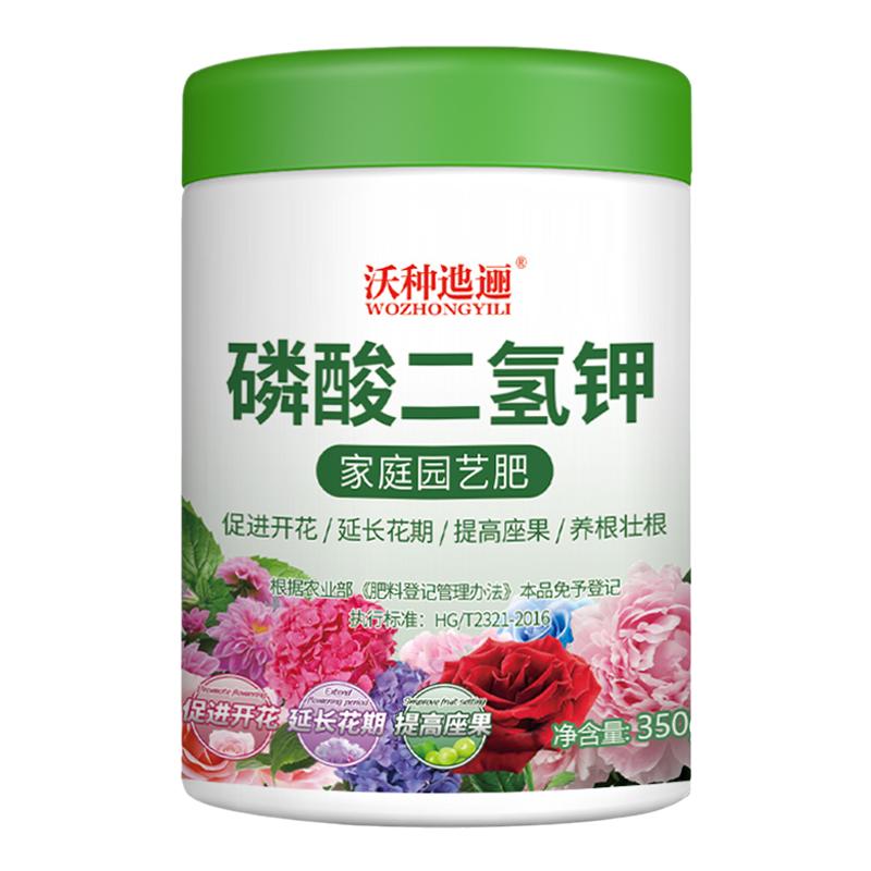 磷酸二氢钾花肥料花卉专用磷钾肥