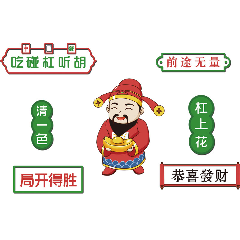 棋牌室麻将馆房主题文化墙面装饰物用品贴纸娱乐房墙壁布置墙贴画