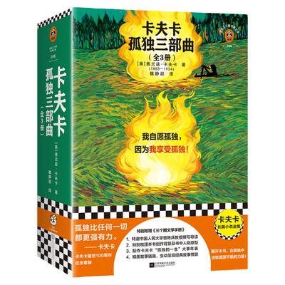 读客卡夫卡孤独三部曲3册小说