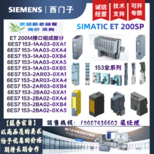 议价ET 200M6ES7 1536ES7153-1AA03/1AR03/2BA02-0XA1/0XA4/0XB4/