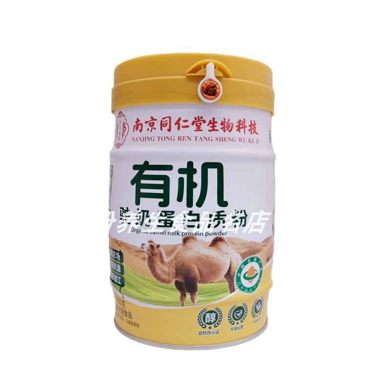 南京同仁堂生物科技驼奶蛋白质粉