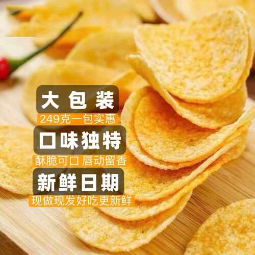 【一斤】土豆片薯片番茄麻辣休闲零食整箱批发网红解馋小吃便宜