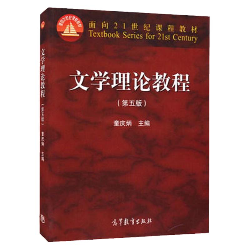 00542文学概论二第五版童庆炳