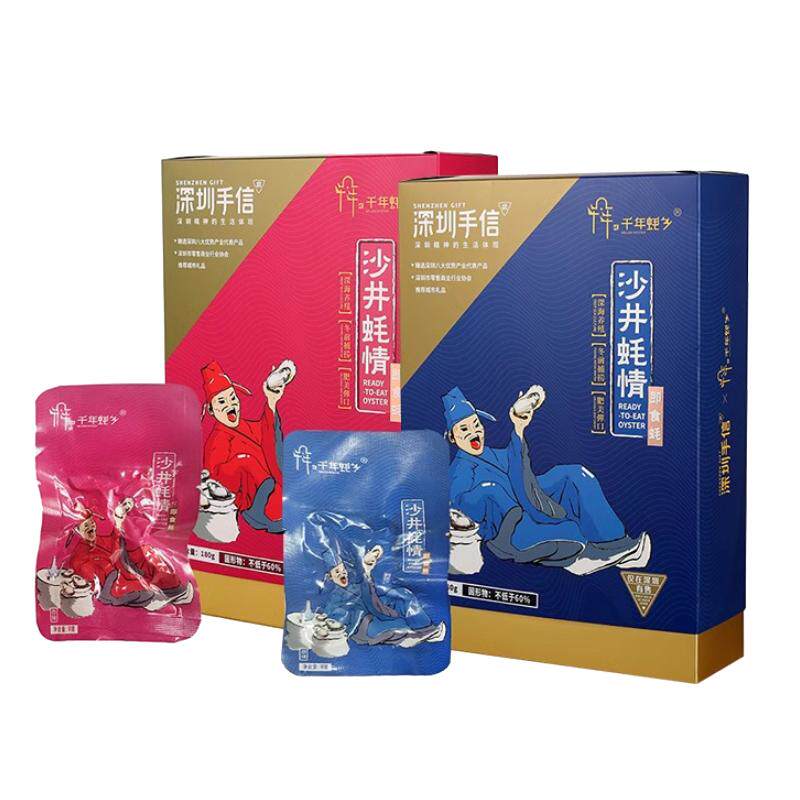 深圳手信官方旗舰店沙井生蚝香辣味特产送礼开袋即食罐头礼盒