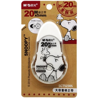 晨光修正带20米大容量