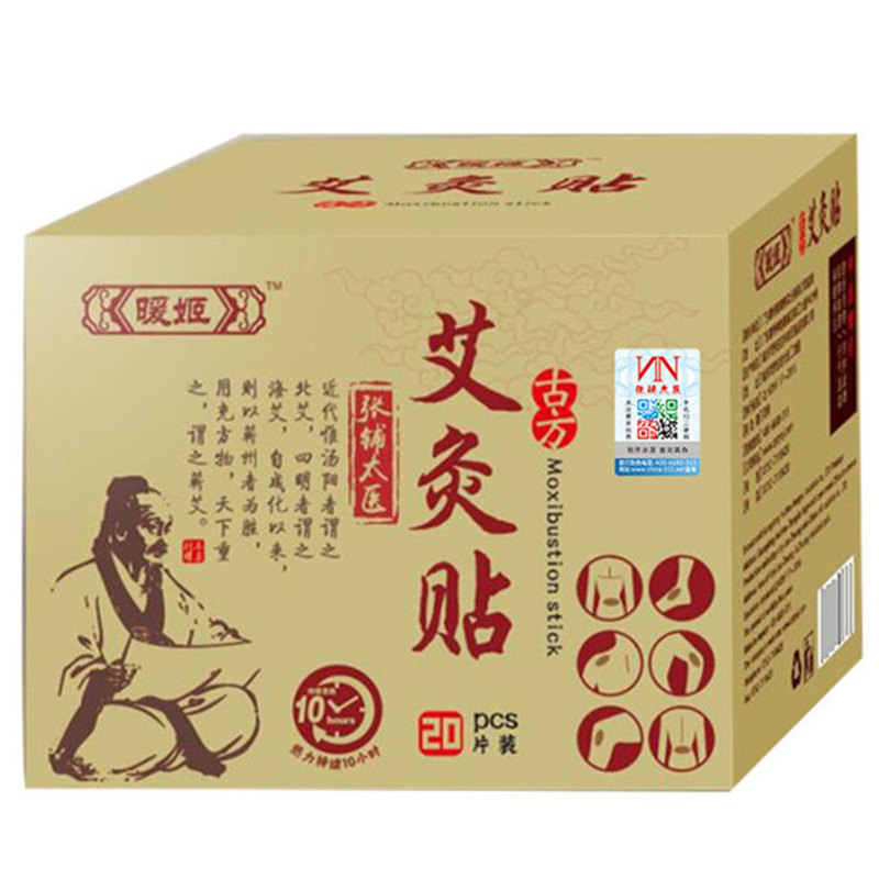 暖姬艾灸贴艾草自发热颈椎腰椎肩颈宫暖贴肚脐贴温灸热敷热灸正品