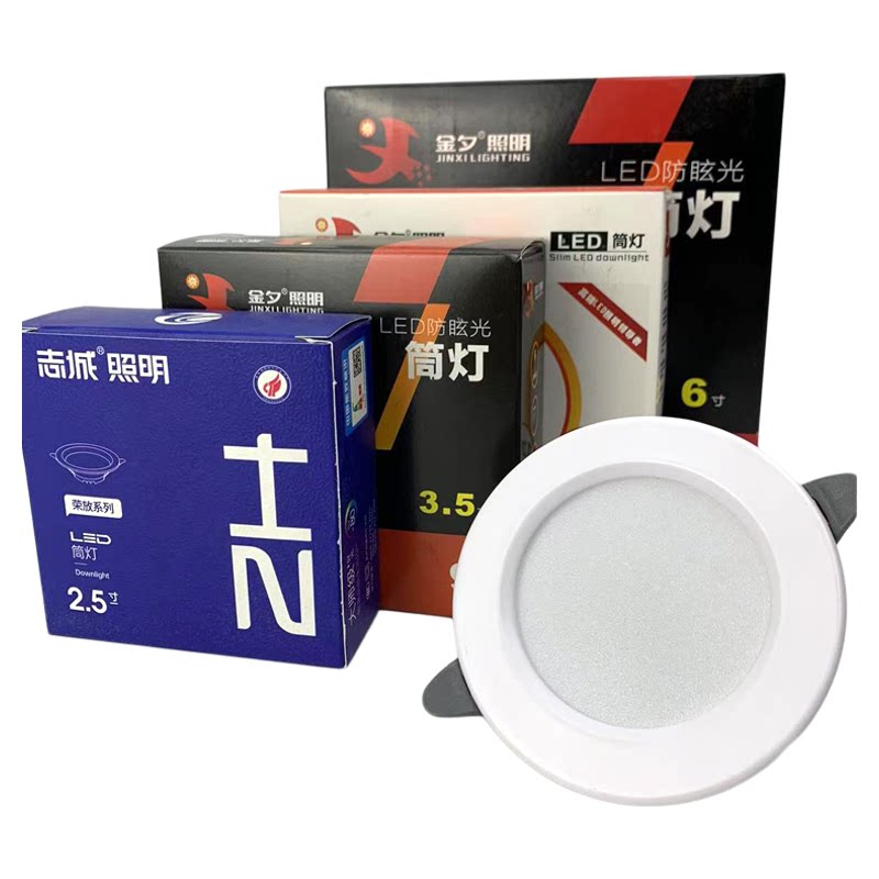 金夕照明led筒灯工程款大功率嵌入式天花灯商场孔灯志诚品牌射灯