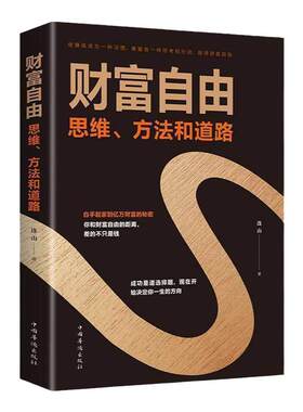 财富自由新手基础入门书籍