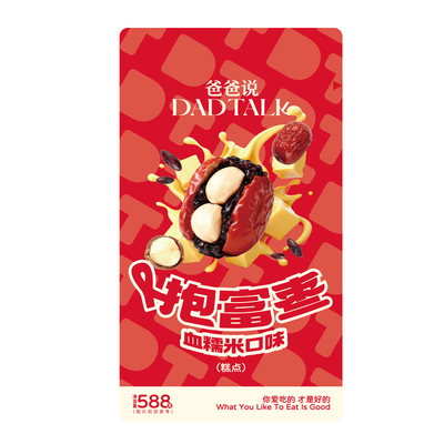 爸爸说手工血糯米抱富枣