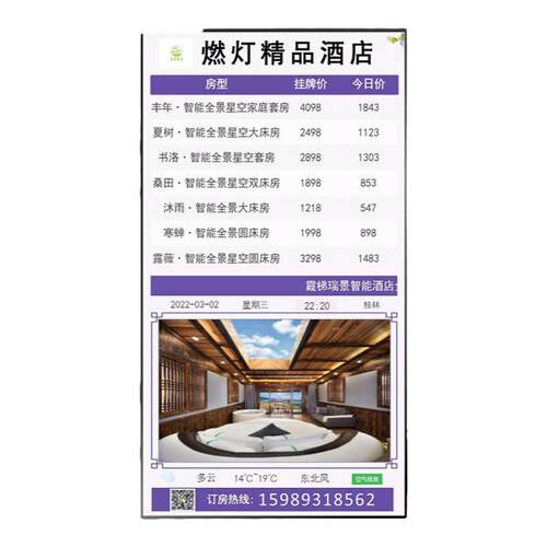 酒店房价牌机顶盒前台客房价格显示屏宾馆今日价目表电子液晶屏幕