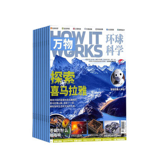 包邮】万物杂志环球科学青少版全年刊2025/2026年刊共12期8-15岁科普百科期刊杂志自然科学历史人文中文版理工科目知识7大领域3D