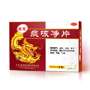 王老吉痰咳净片36片咳嗽止咳化痰气喘支气管炎咽炎气促通窍顺气