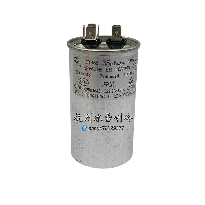 安徽铜峰原厂CBB65压缩机空调启动电容器25 30 35 40 50 60UF450V