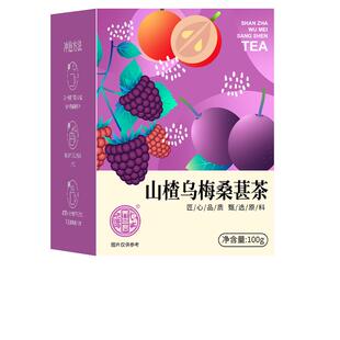 乌梅山楂陈皮茯苓茶桑葚玫瑰荷叶茶搭消消茶北舞刮油茶女生养生茶