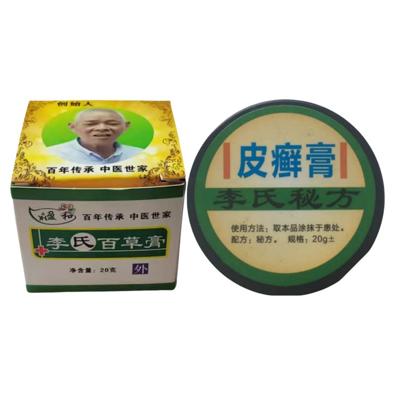 李氏百草牛皮藓手足藓头皮体股藓身体皮肤润肤去屑止痒秘方皮藓膏