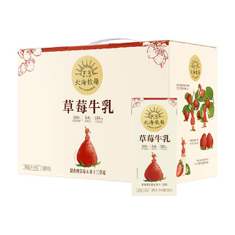 北海牧場(chǎng)草莓蜜瓜牛乳整箱兒童學(xué)生早餐奶甜牛奶禮盒裝